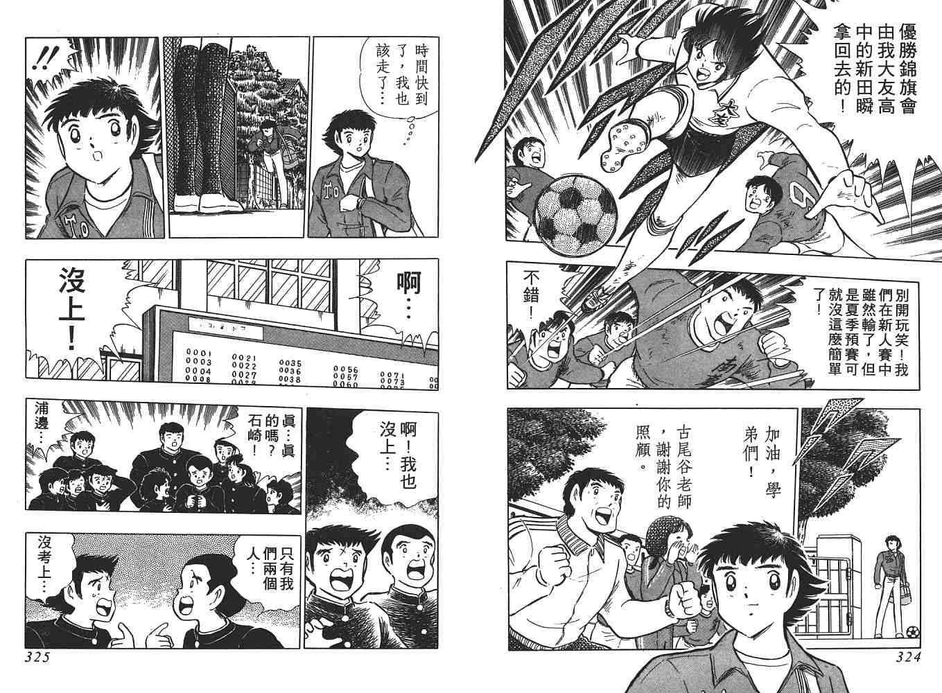 《足球小将》漫画最新章节第21卷免费下拉式在线观看章节第【163】张图片