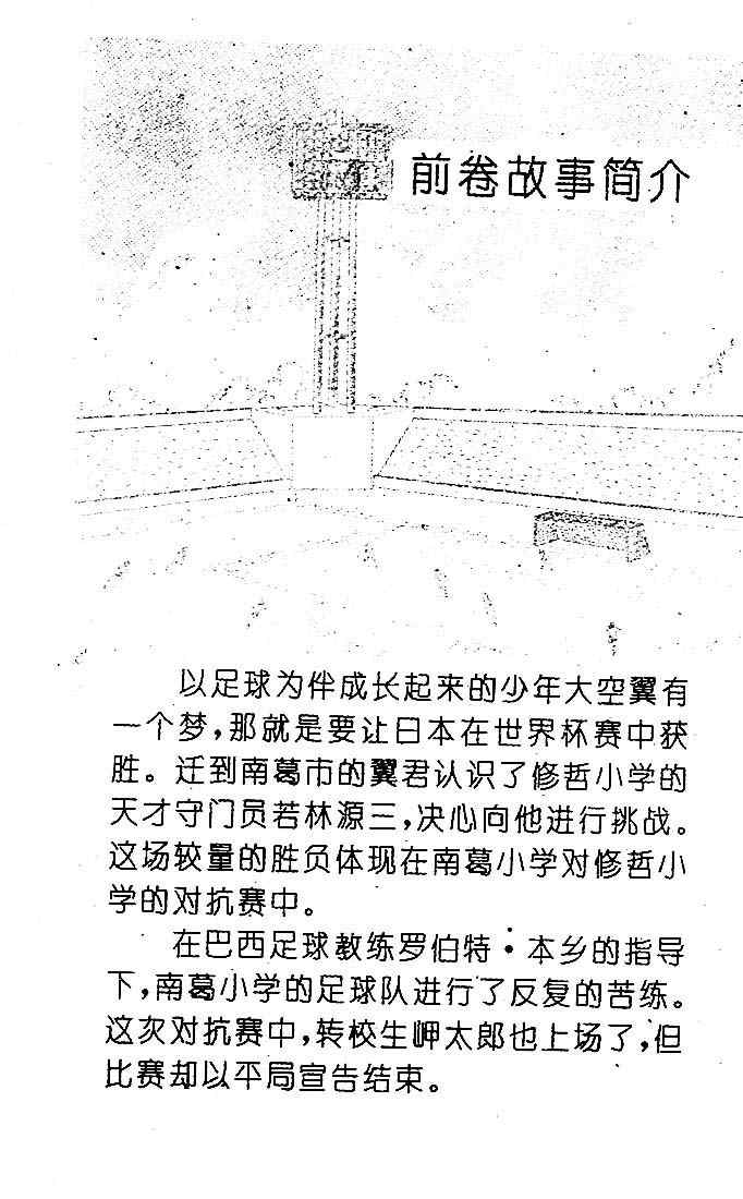 《足球小将》漫画最新章节第3卷免费下拉式在线观看章节第【3】张图片