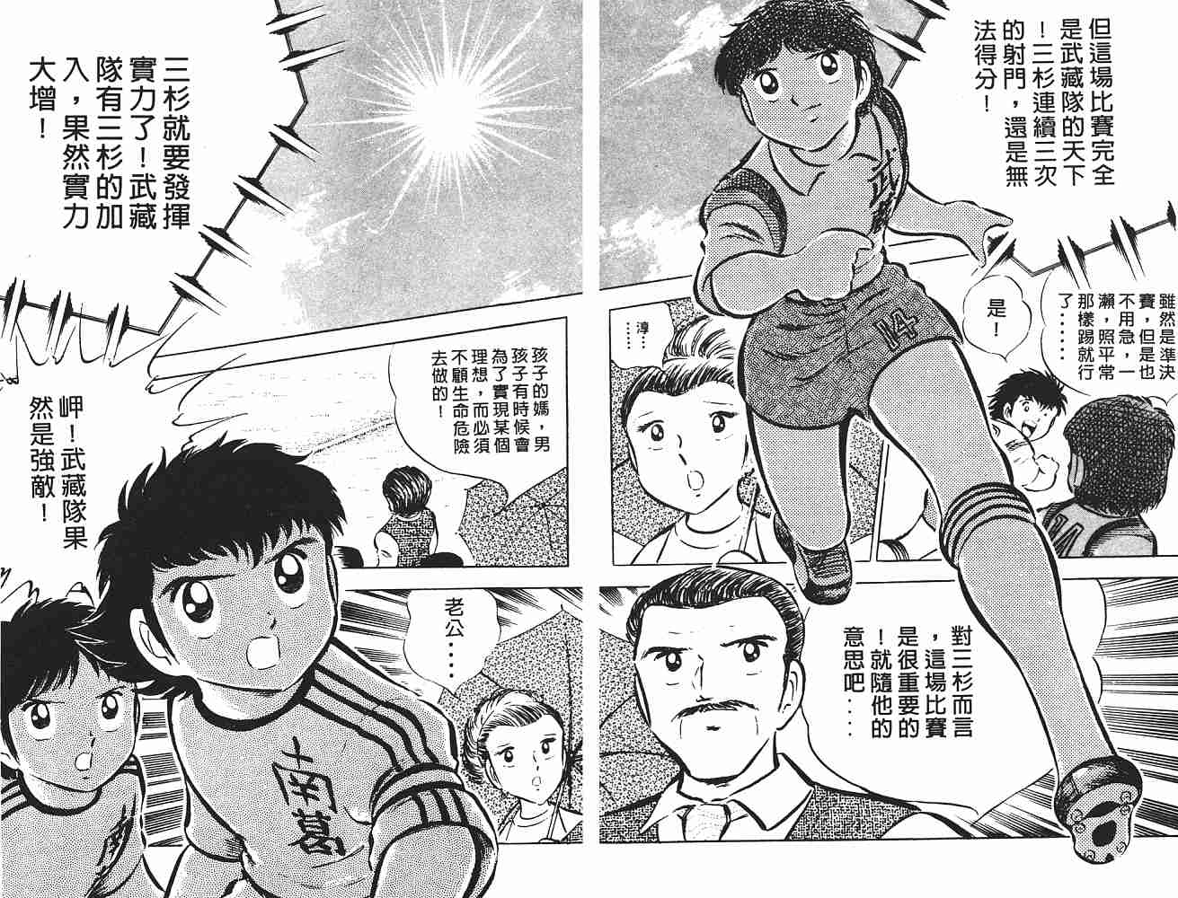 《足球小将》漫画最新章节第4卷免费下拉式在线观看章节第【149】张图片