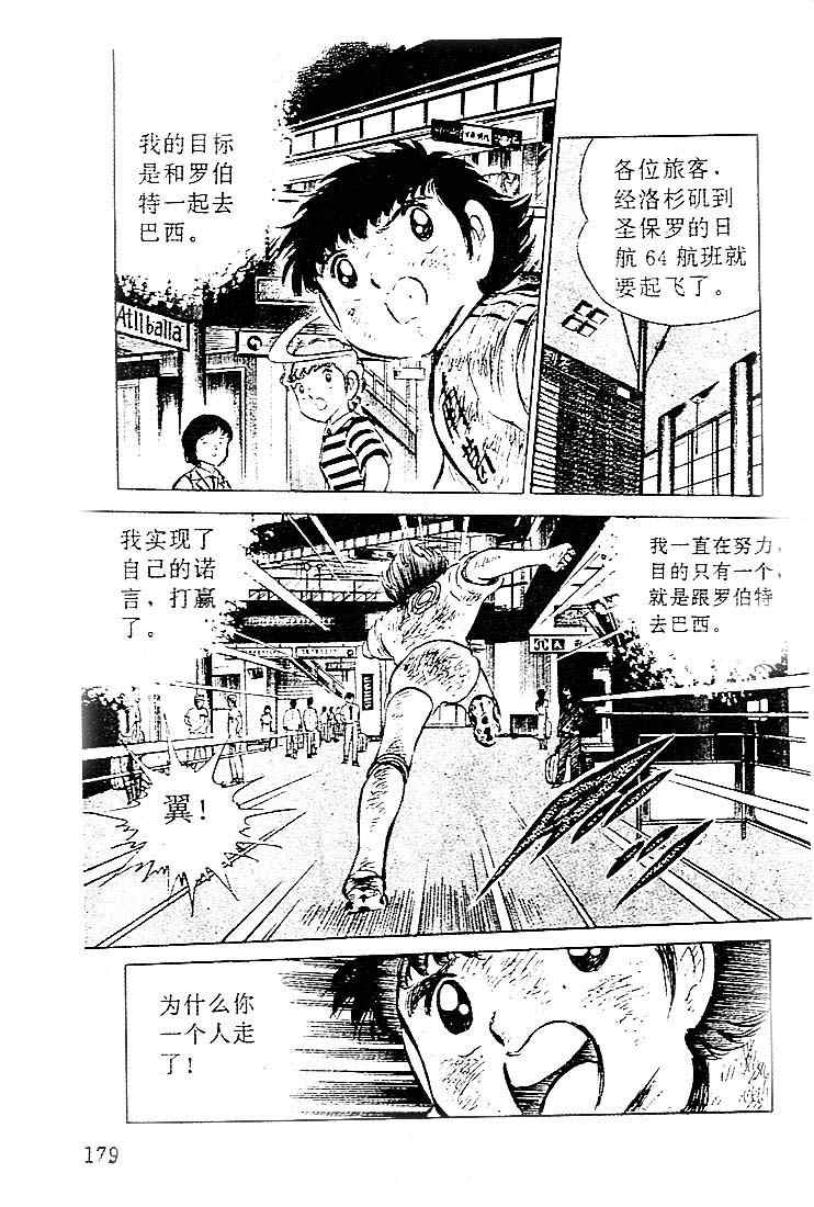 《足球小将》漫画最新章节第12卷免费下拉式在线观看章节第【146】张图片