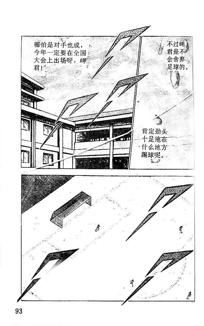 《足球小将》漫画最新章节第13卷免费下拉式在线观看章节第【88】张图片