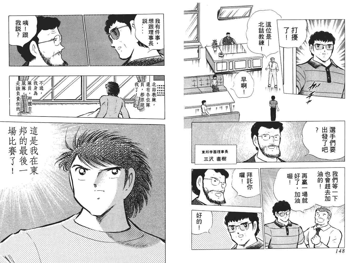 《足球小将》漫画最新章节第12卷免费下拉式在线观看章节第【75】张图片