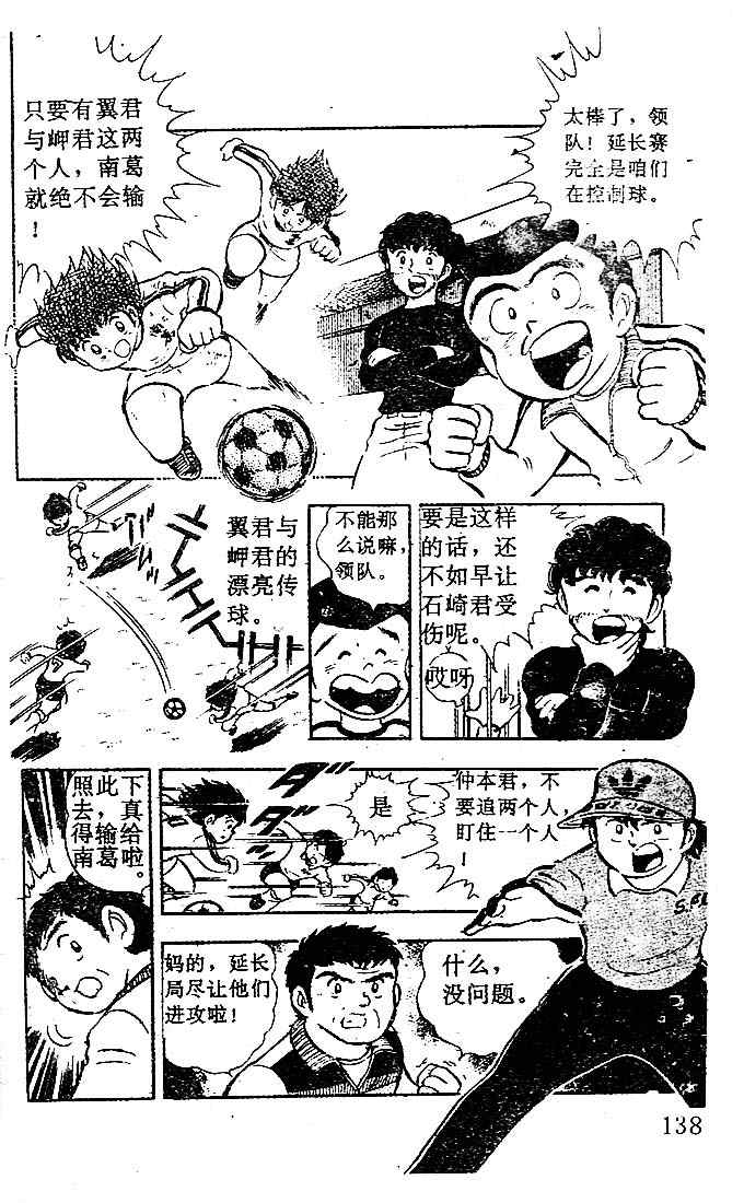 《足球小将》漫画最新章节第2卷免费下拉式在线观看章节第【127】张图片