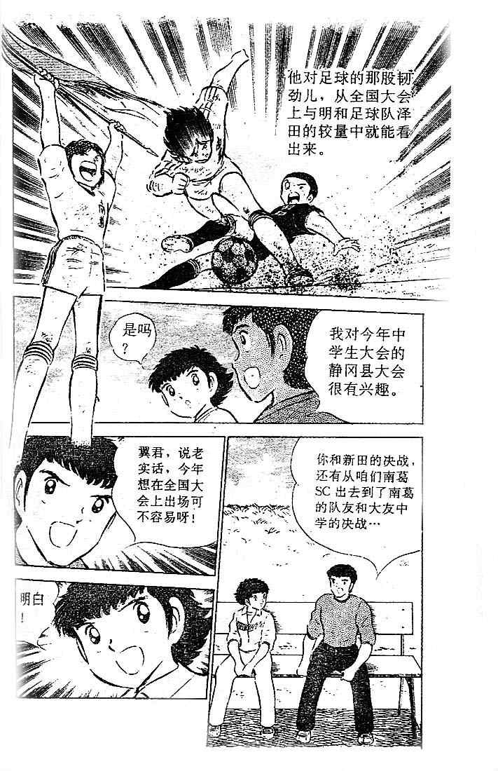 《足球小将》漫画最新章节第13卷免费下拉式在线观看章节第【121】张图片