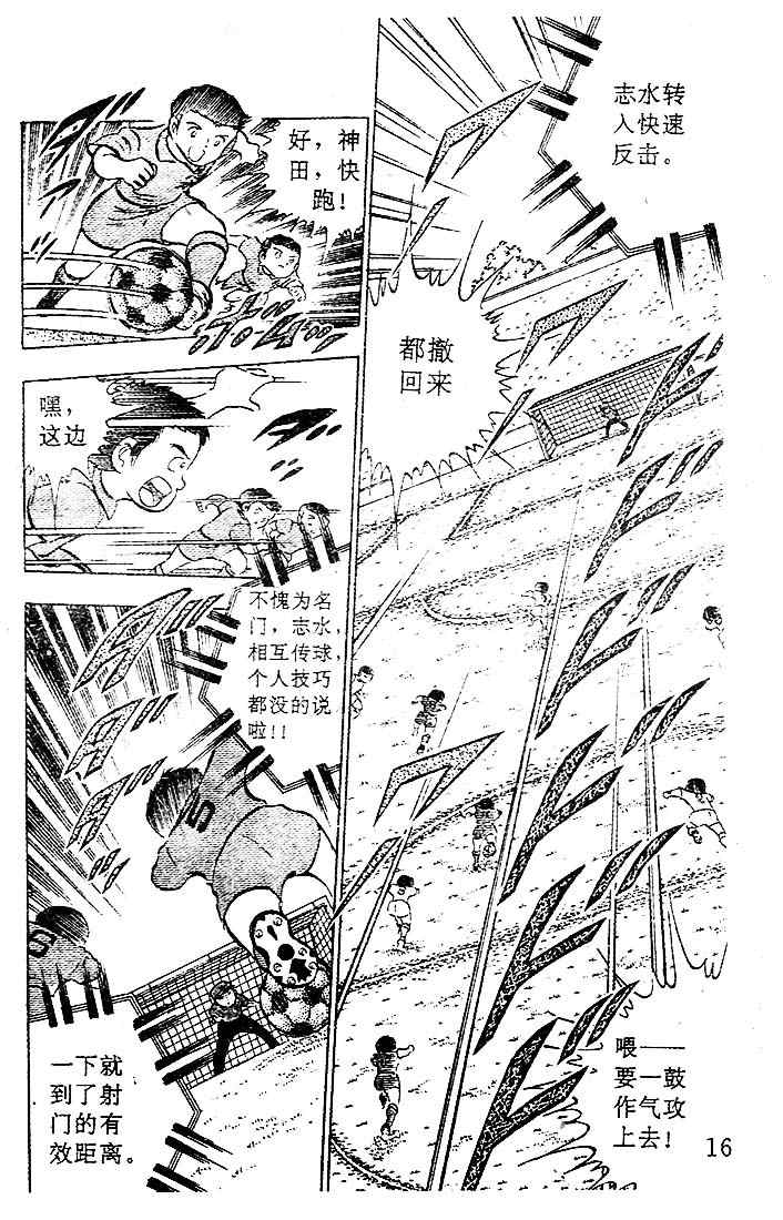 《足球小将》漫画最新章节第4卷免费下拉式在线观看章节第【13】张图片