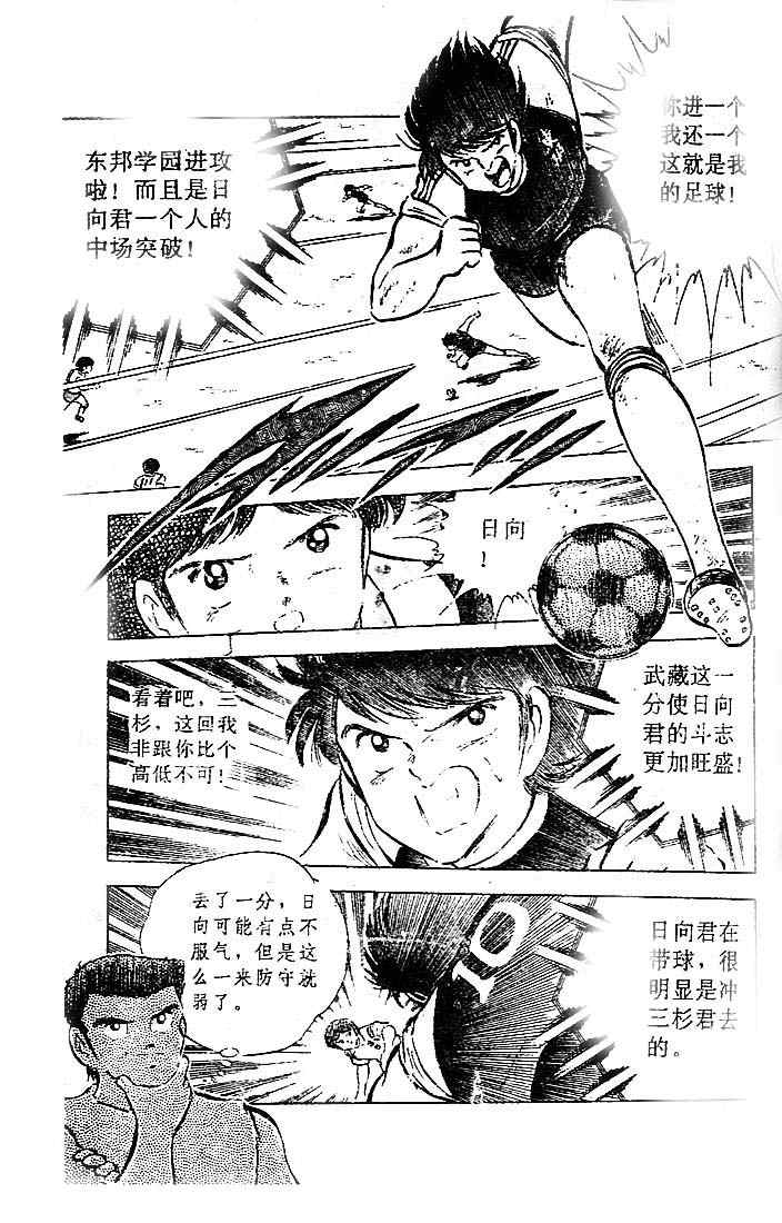 《足球小将》漫画最新章节第15卷免费下拉式在线观看章节第【39】张图片