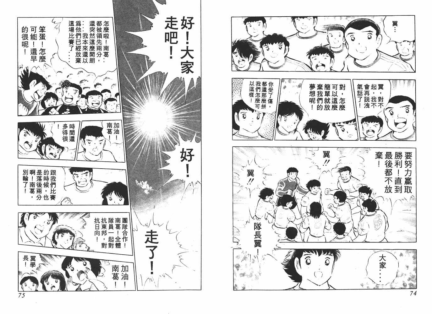 《足球小将》漫画最新章节第13卷免费下拉式在线观看章节第【38】张图片