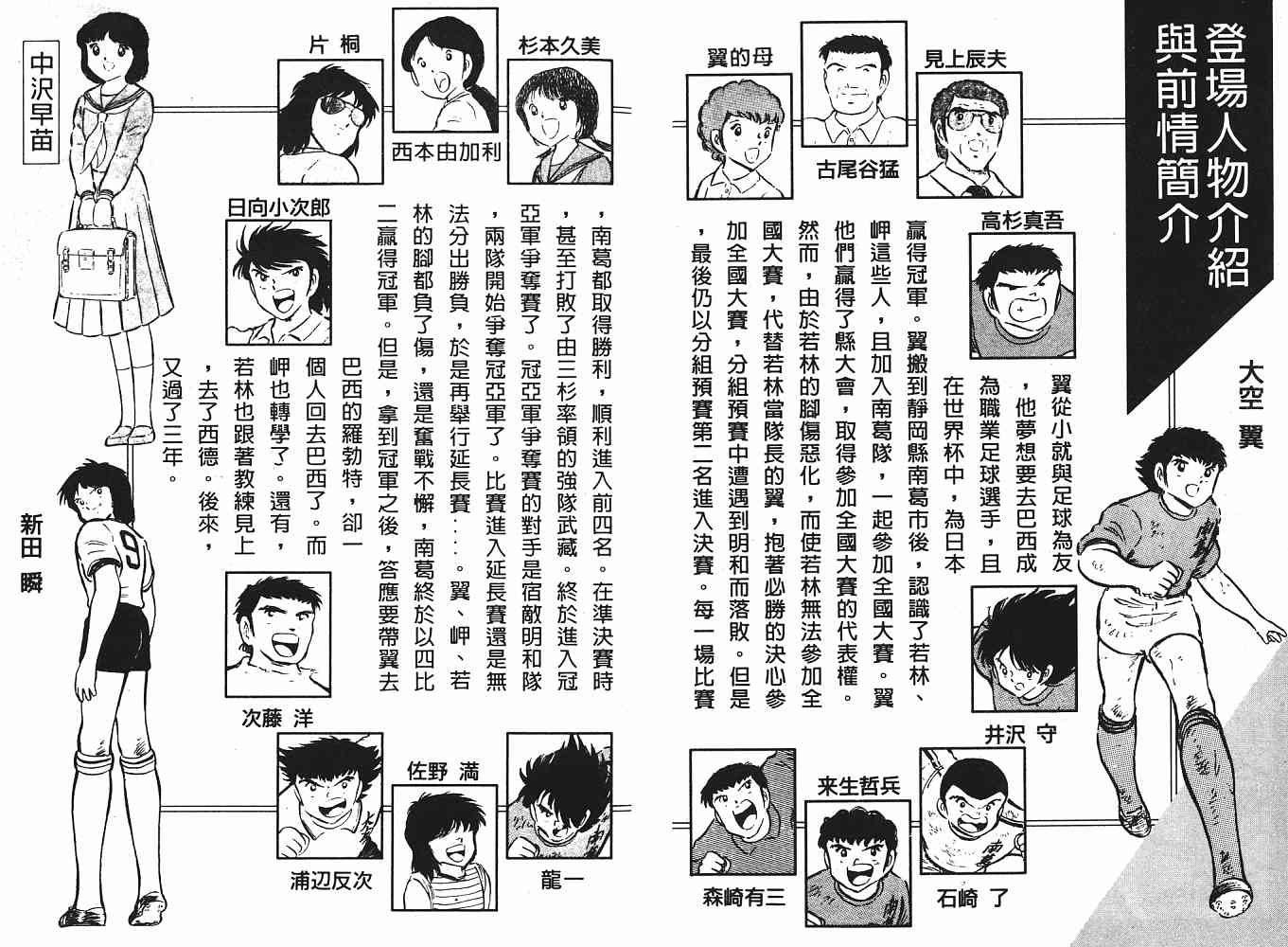 《足球小将》漫画最新章节第8卷免费下拉式在线观看章节第【3】张图片