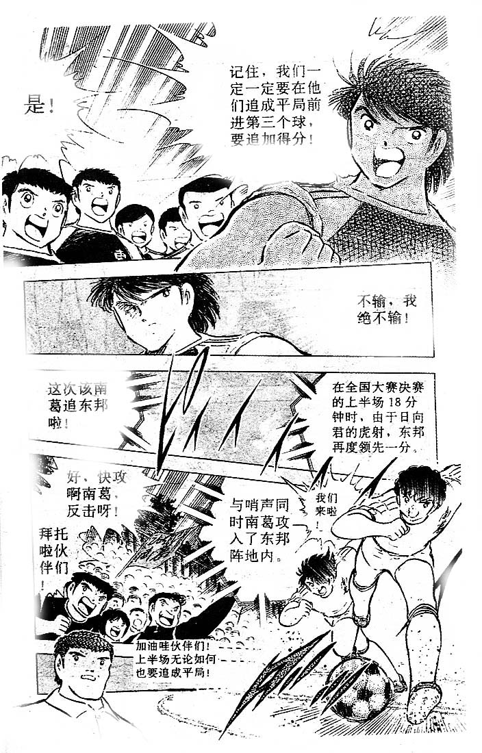 《足球小将》漫画最新章节第22卷免费下拉式在线观看章节第【28】张图片