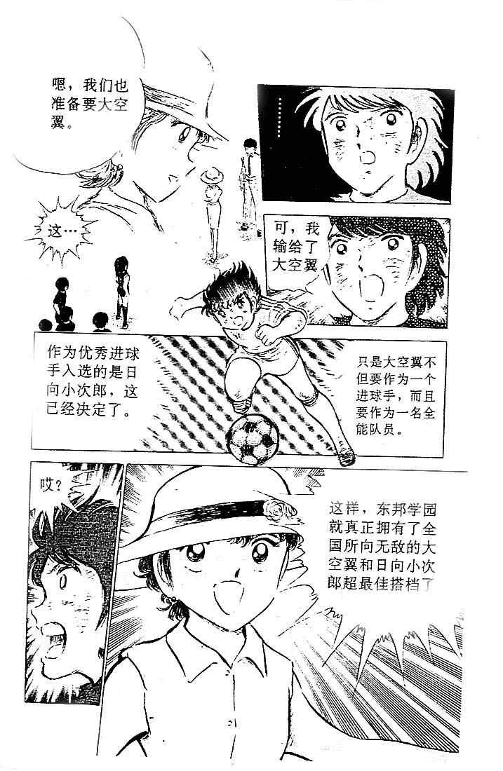 《足球小将》漫画最新章节第12卷免费下拉式在线观看章节第【133】张图片