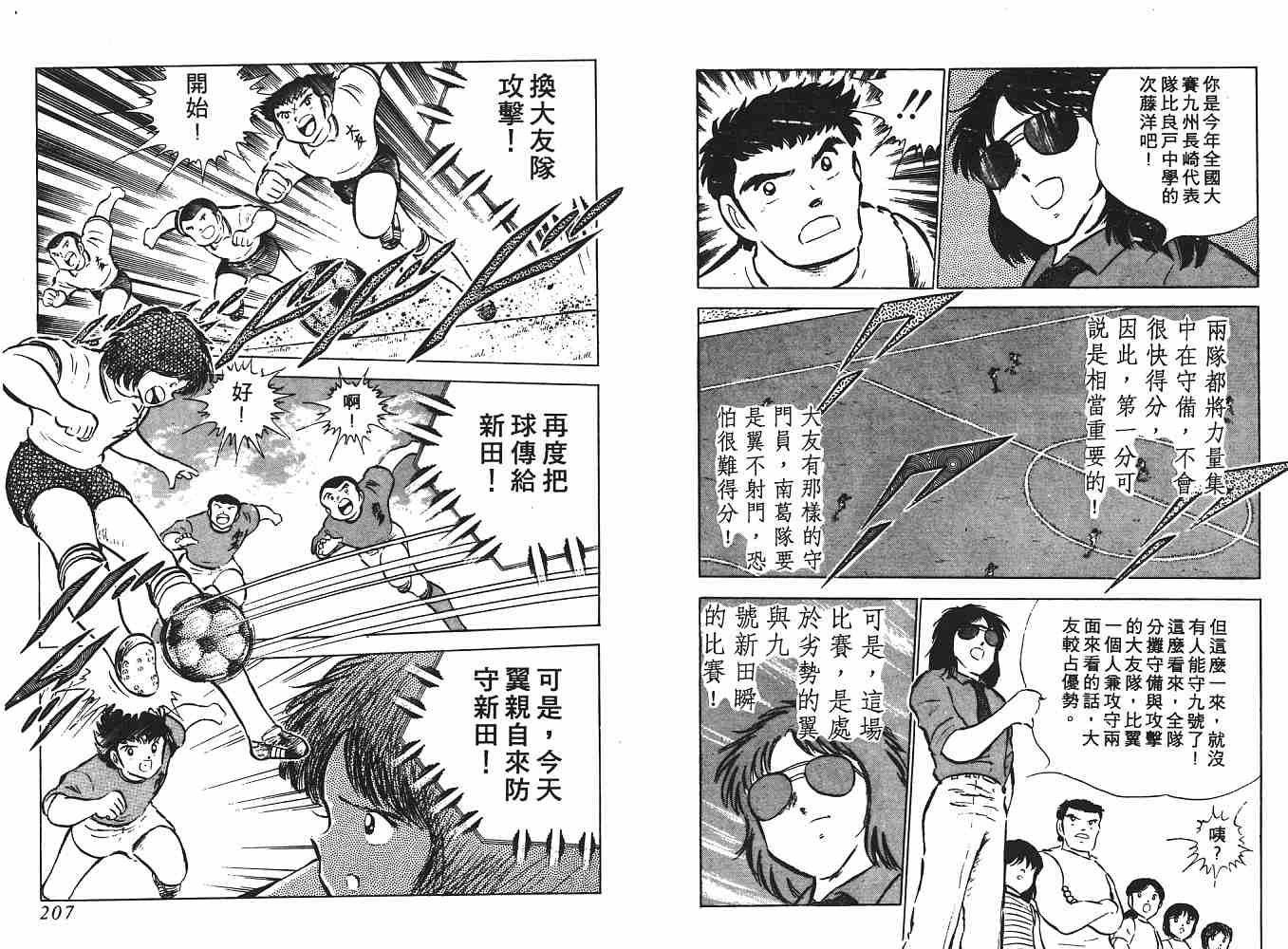 《足球小将》漫画最新章节第8卷免费下拉式在线观看章节第【104】张图片