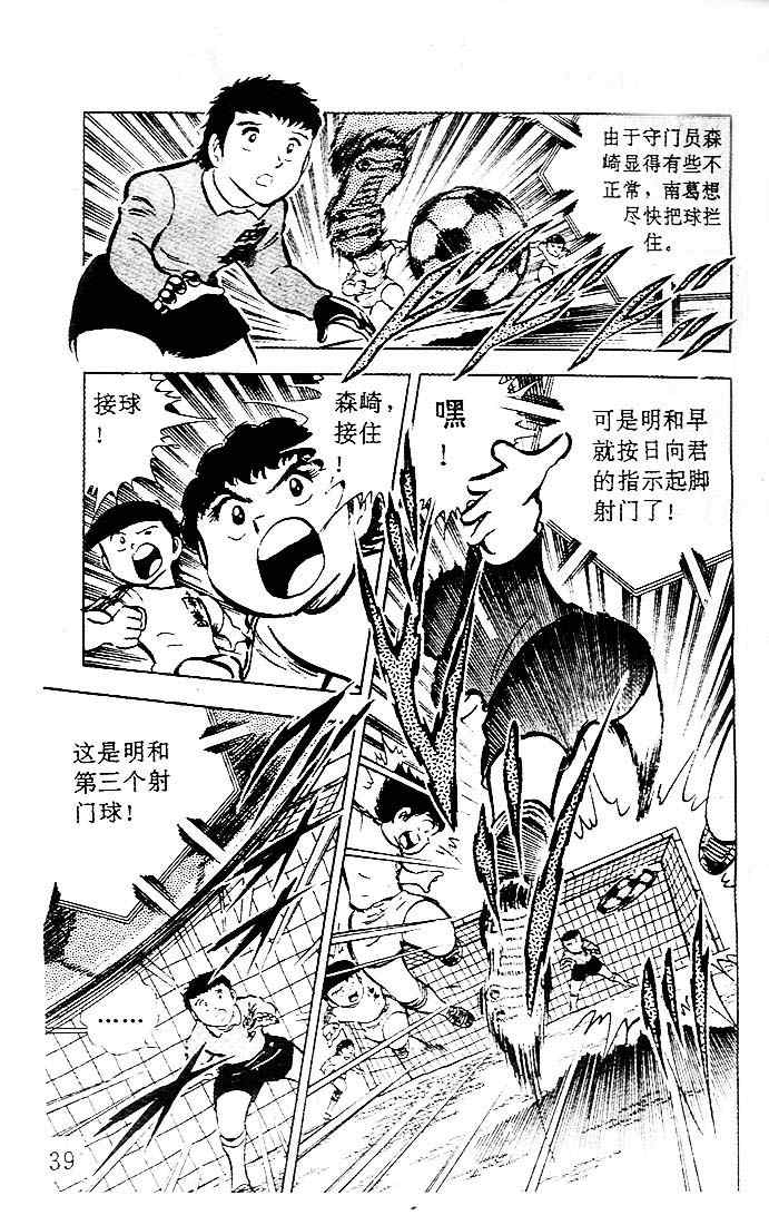 《足球小将》漫画最新章节第5卷免费下拉式在线观看章节第【32】张图片