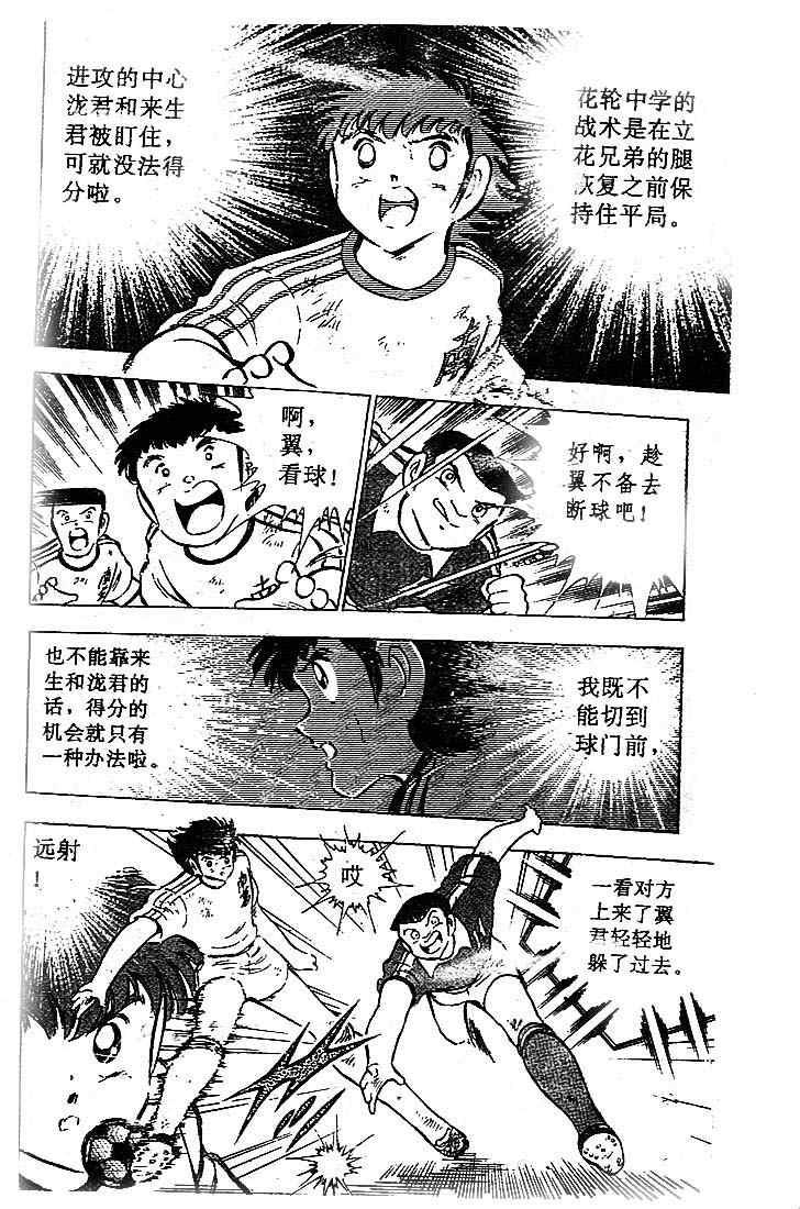 《足球小将》漫画最新章节第17卷免费下拉式在线观看章节第【51】张图片