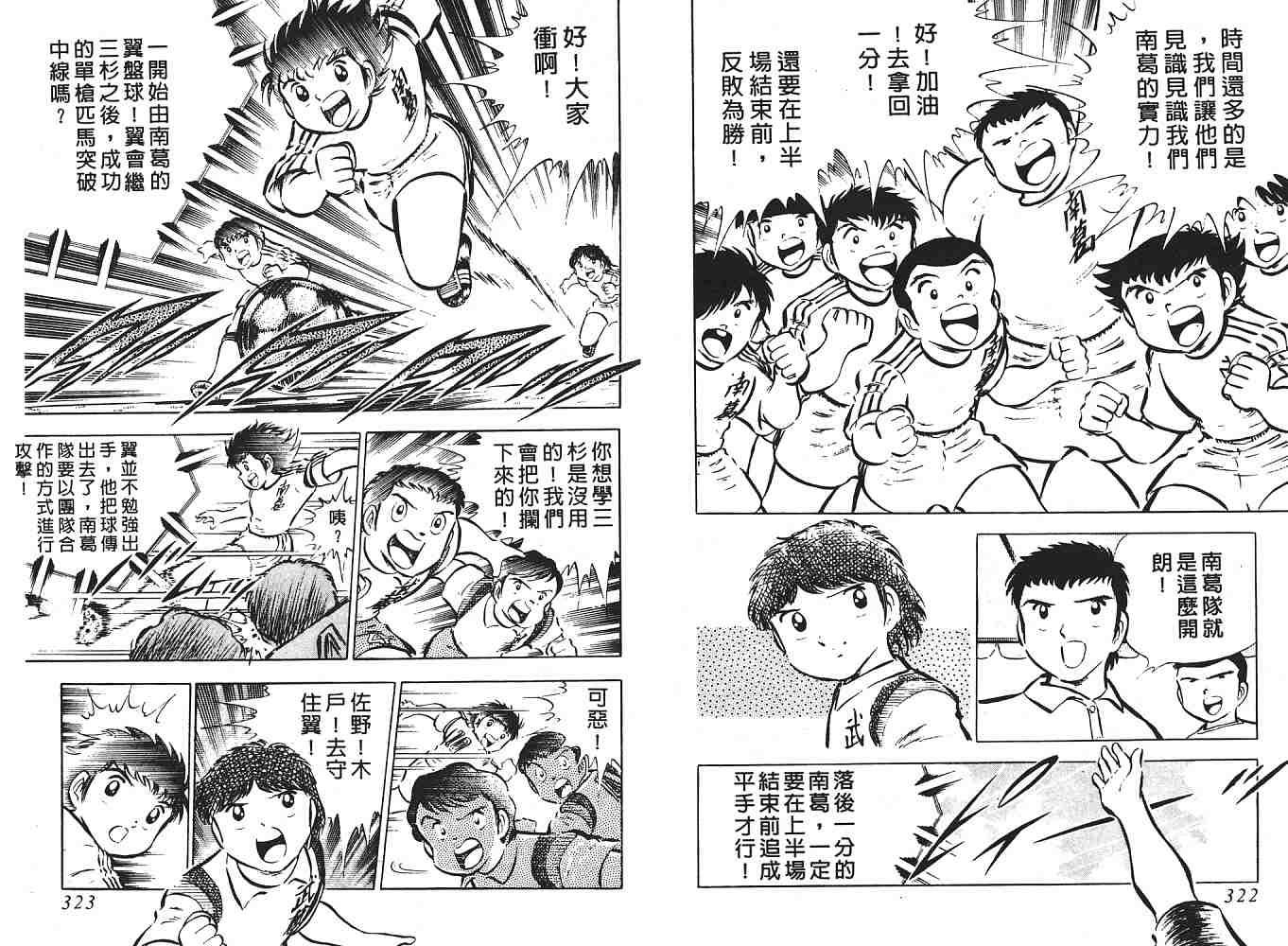 《足球小将》漫画最新章节第4卷免费下拉式在线观看章节第【162】张图片