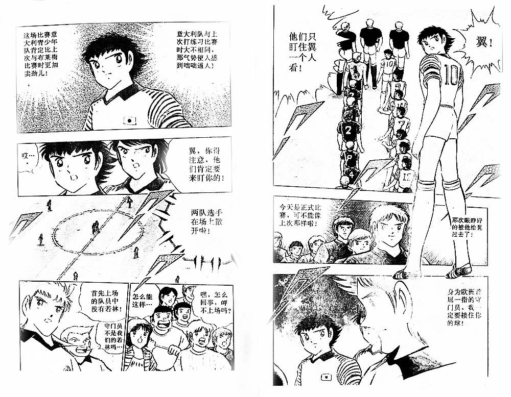 《足球小将》漫画最新章节第28卷免费下拉式在线观看章节第【40】张图片