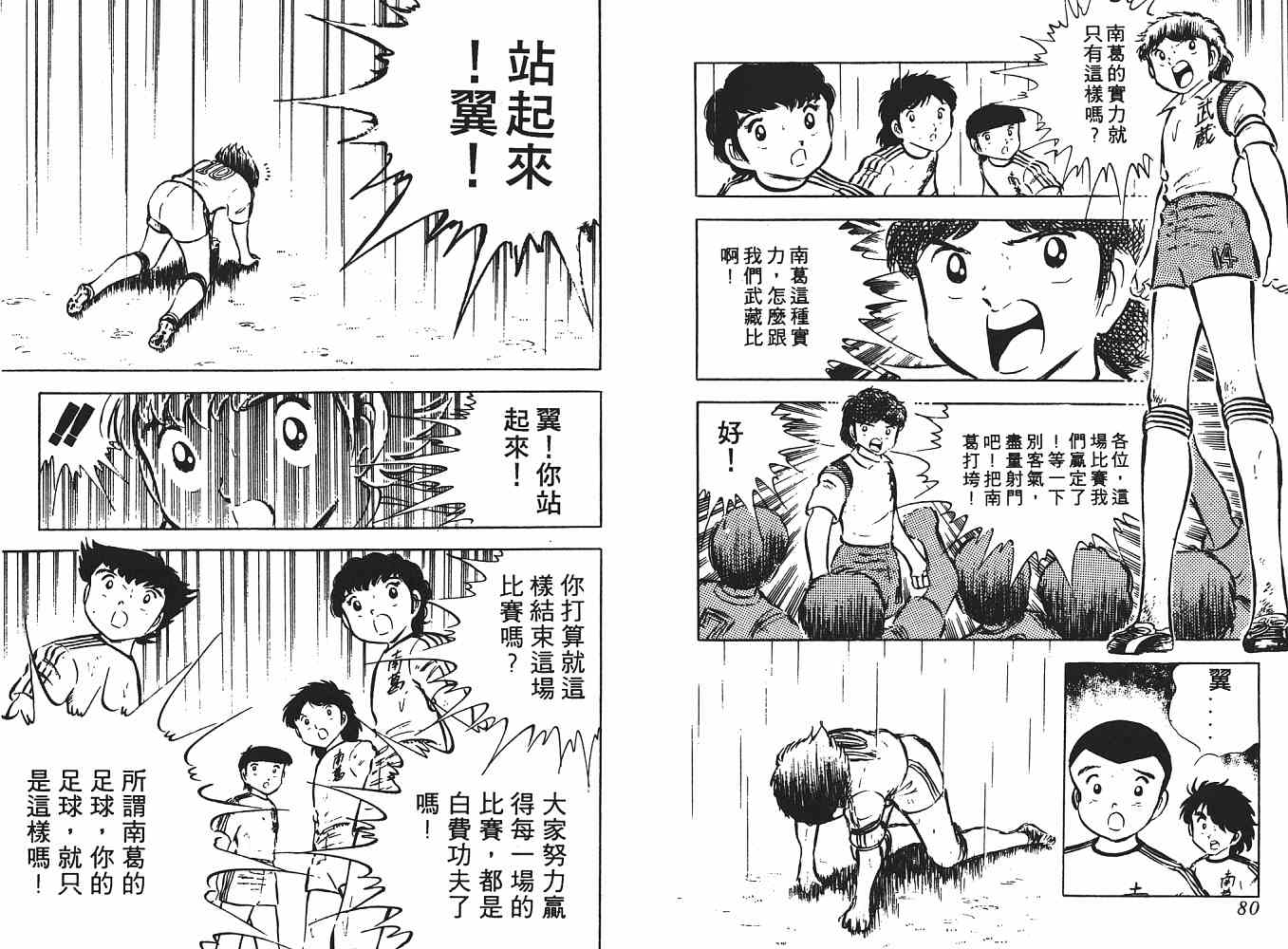 《足球小将》漫画最新章节第5卷免费下拉式在线观看章节第【41】张图片