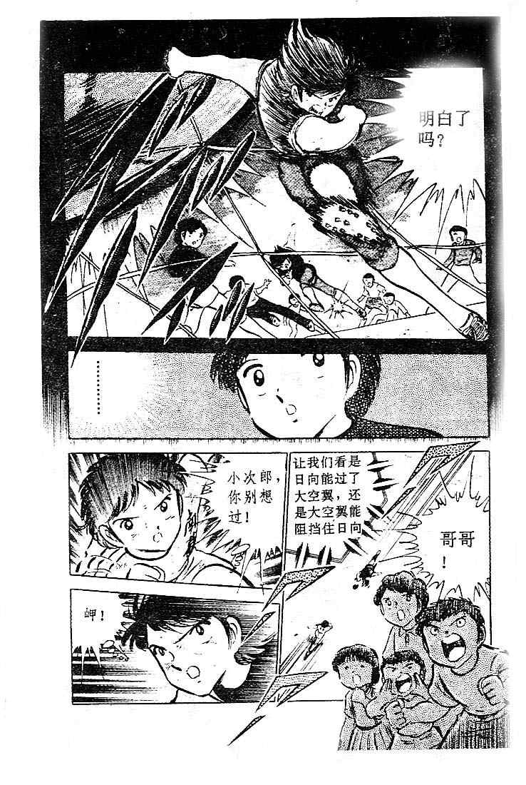 《足球小将》漫画最新章节第10卷免费下拉式在线观看章节第【171】张图片