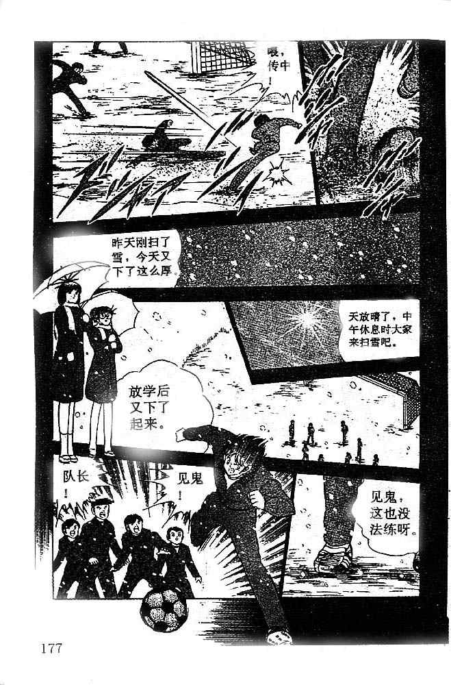 《足球小将》漫画最新章节第17卷免费下拉式在线观看章节第【147】张图片