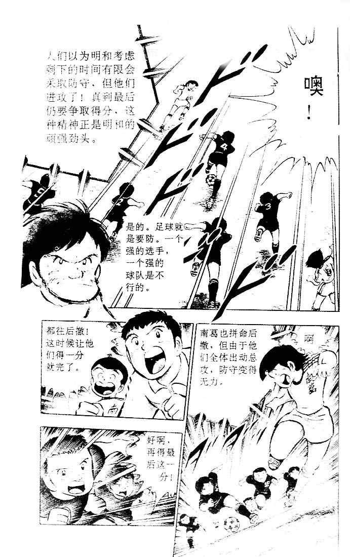 《足球小将》漫画最新章节第5卷免费下拉式在线观看章节第【69】张图片