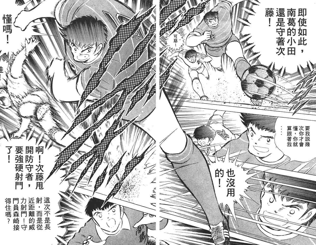 《足球小将》漫画最新章节第10卷免费下拉式在线观看章节第【139】张图片