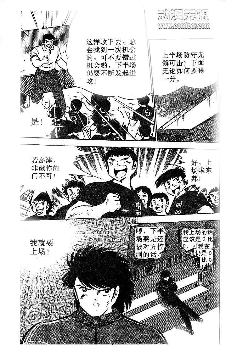 《足球小将》漫画最新章节第19卷免费下拉式在线观看章节第【55】张图片