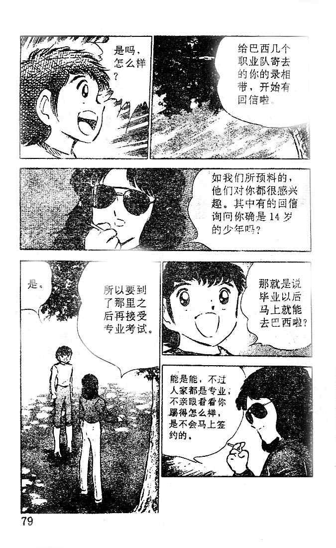 《足球小将》漫画最新章节第13卷免费下拉式在线观看章节第【74】张图片