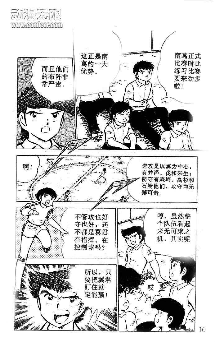 《足球小将》漫画最新章节第14卷免费下拉式在线观看章节第【10】张图片