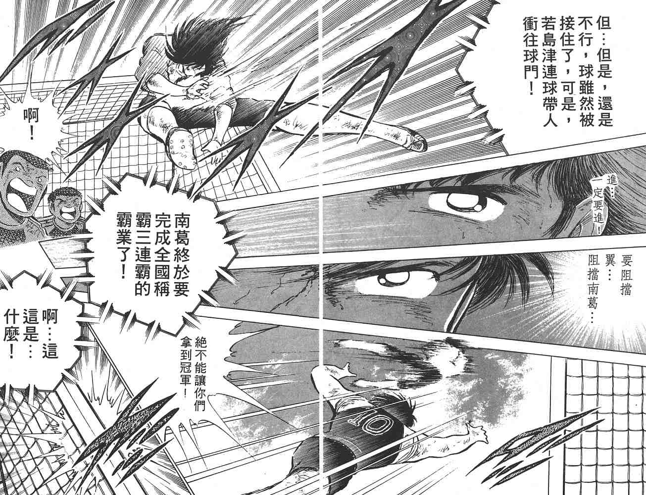 《足球小将》漫画最新章节第14卷免费下拉式在线观看章节第【39】张图片