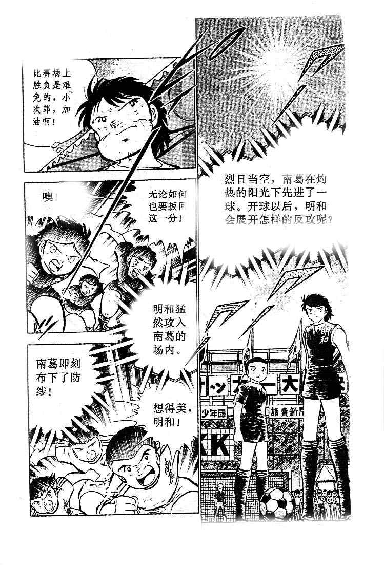 《足球小将》漫画最新章节第10卷免费下拉式在线观看章节第【11】张图片