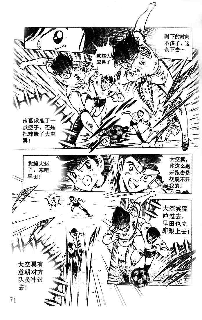 《足球小将》漫画最新章节第16卷免费下拉式在线观看章节第【57】张图片