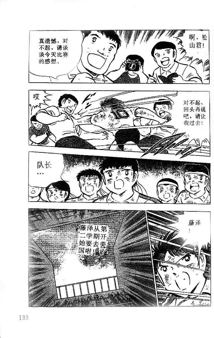 《足球小将》漫画最新章节第20卷免费下拉式在线观看章节第【98】张图片