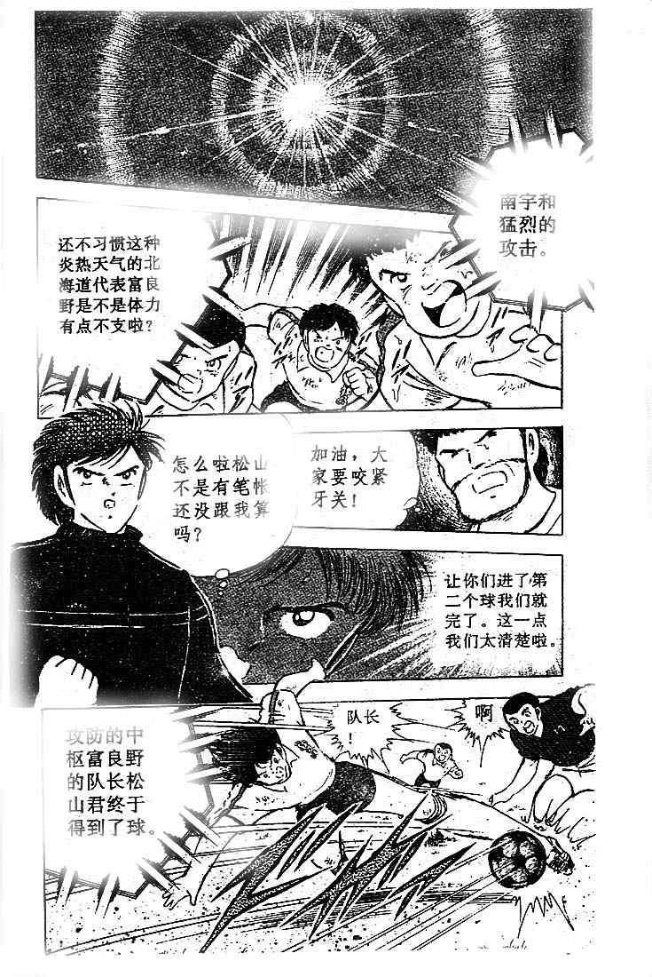 《足球小将》漫画最新章节第17卷免费下拉式在线观看章节第【137】张图片