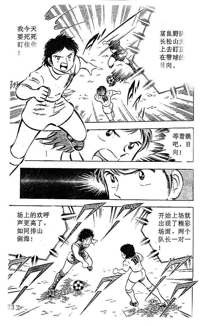 《足球小将》漫画最新章节第7卷免费下拉式在线观看章节第【19】张图片