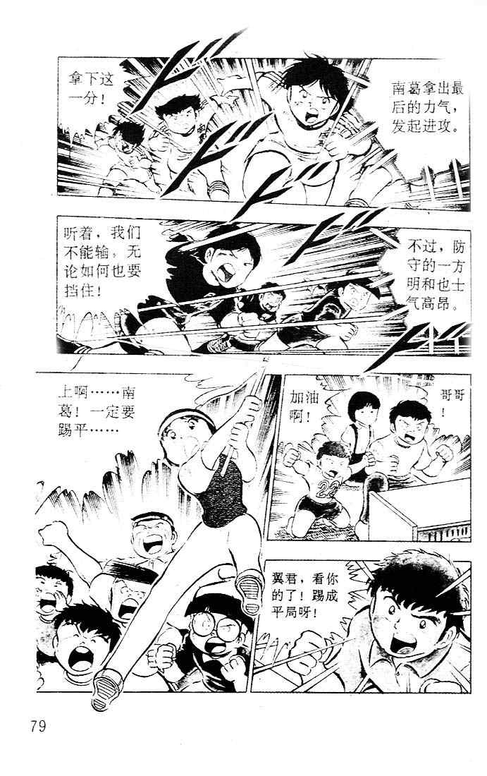 《足球小将》漫画最新章节第5卷免费下拉式在线观看章节第【66】张图片