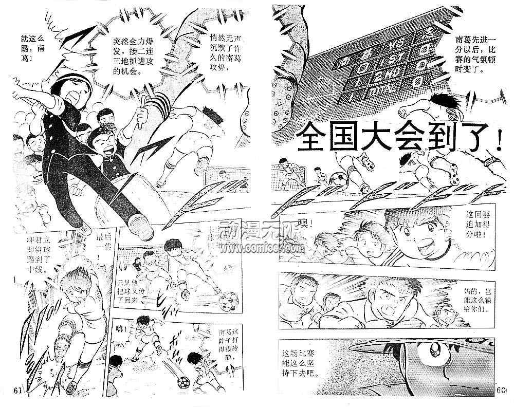 《足球小将》漫画最新章节第4卷免费下拉式在线观看章节第【52】张图片