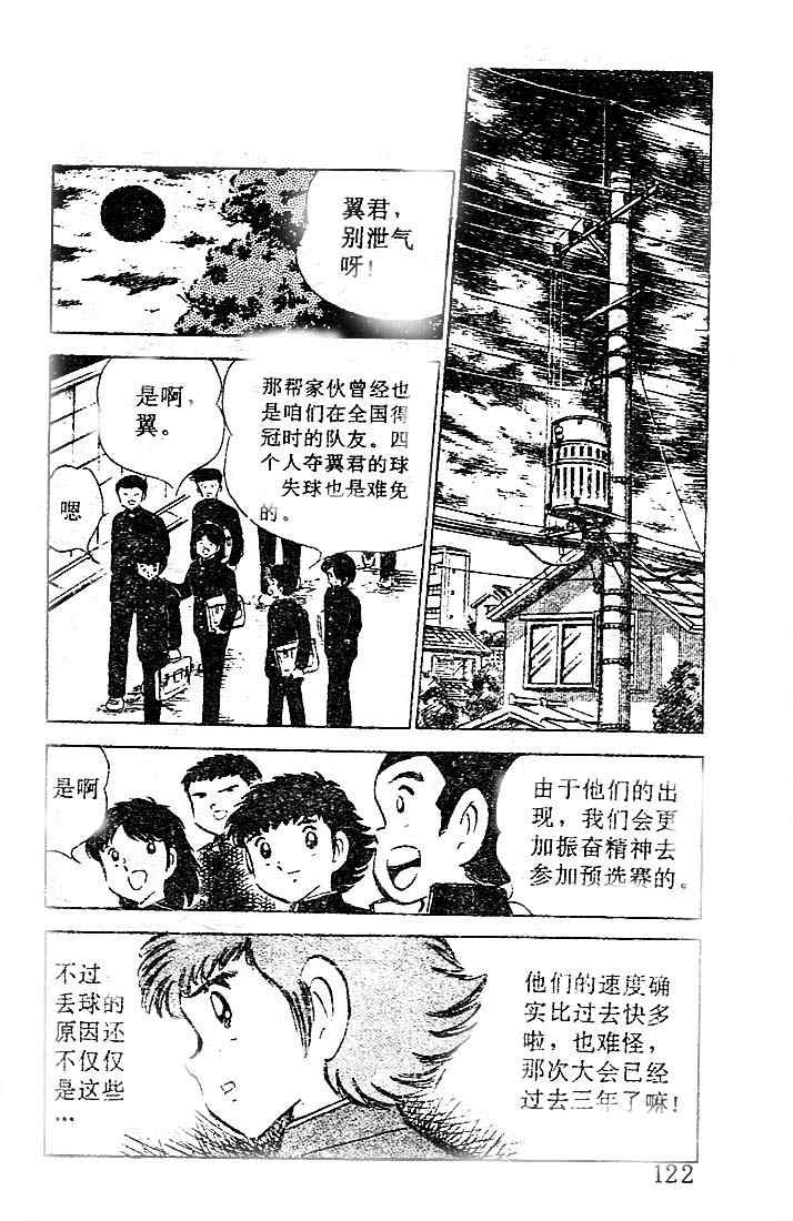 《足球小将》漫画最新章节第13卷免费下拉式在线观看章节第【115】张图片