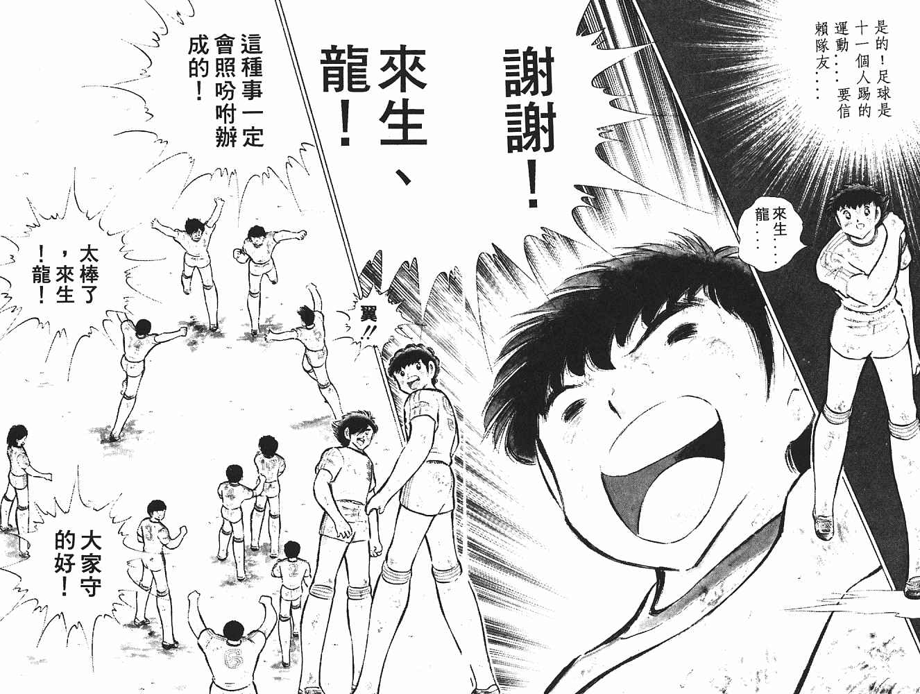 《足球小将》漫画最新章节第11卷免费下拉式在线观看章节第【53】张图片