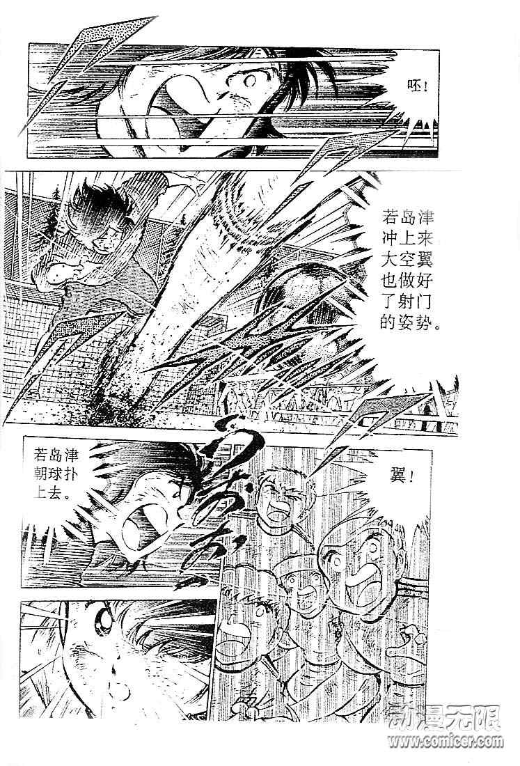 《足球小将》漫画最新章节第12卷免费下拉式在线观看章节第【105】张图片