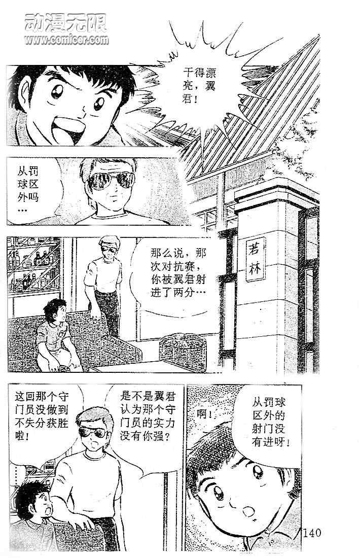 《足球小将》漫画最新章节第6卷免费下拉式在线观看章节第【121】张图片