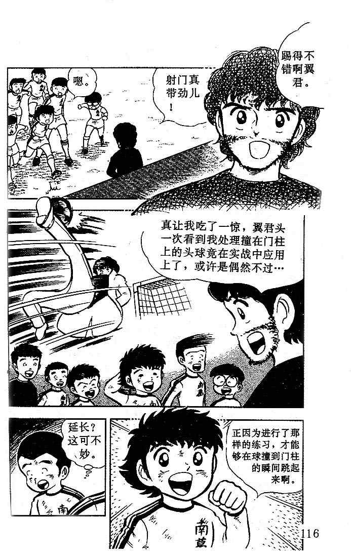 《足球小将》漫画最新章节第2卷免费下拉式在线观看章节第【106】张图片