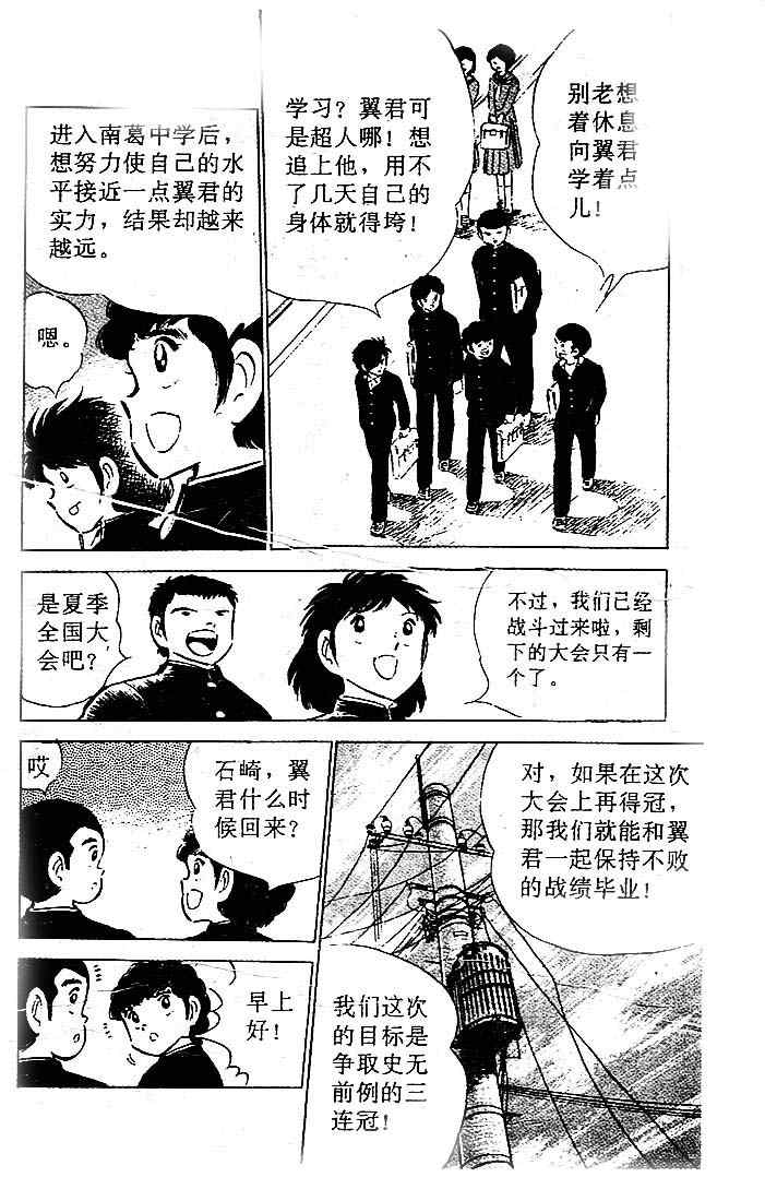 《足球小将》漫画最新章节第13卷免费下拉式在线观看章节第【42】张图片