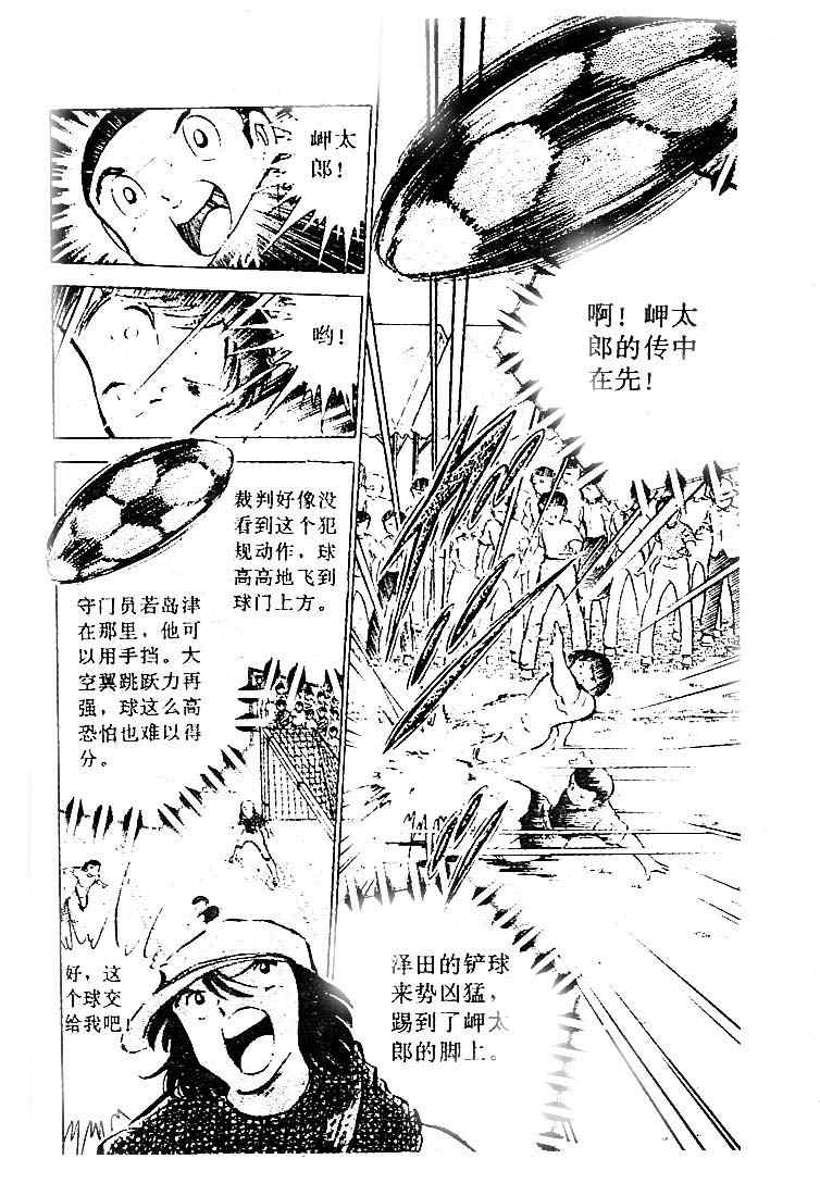 《足球小将》漫画最新章节第10卷免费下拉式在线观看章节第【85】张图片