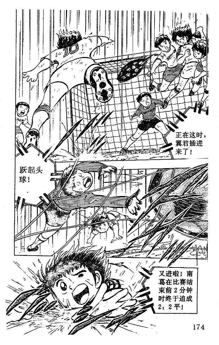 《足球小将》漫画最新章节第3卷免费下拉式在线观看章节第【160】张图片