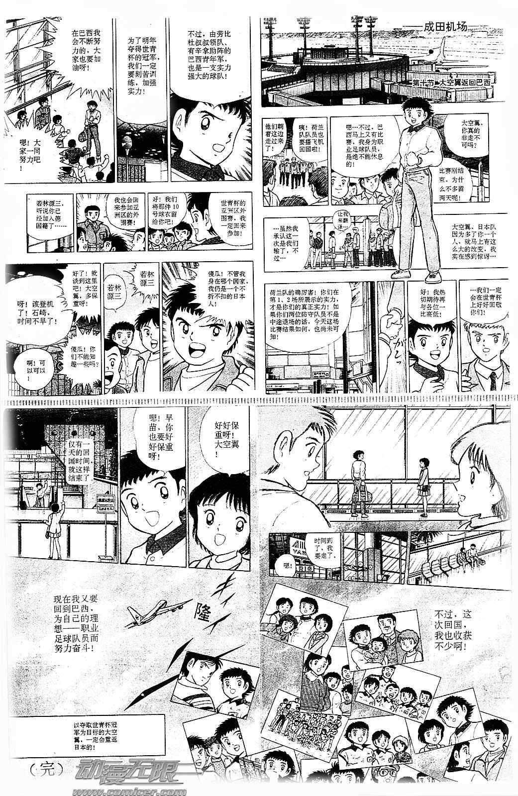 《足球小将》漫画最新章节特别篇免费下拉式在线观看章节第【27】张图片