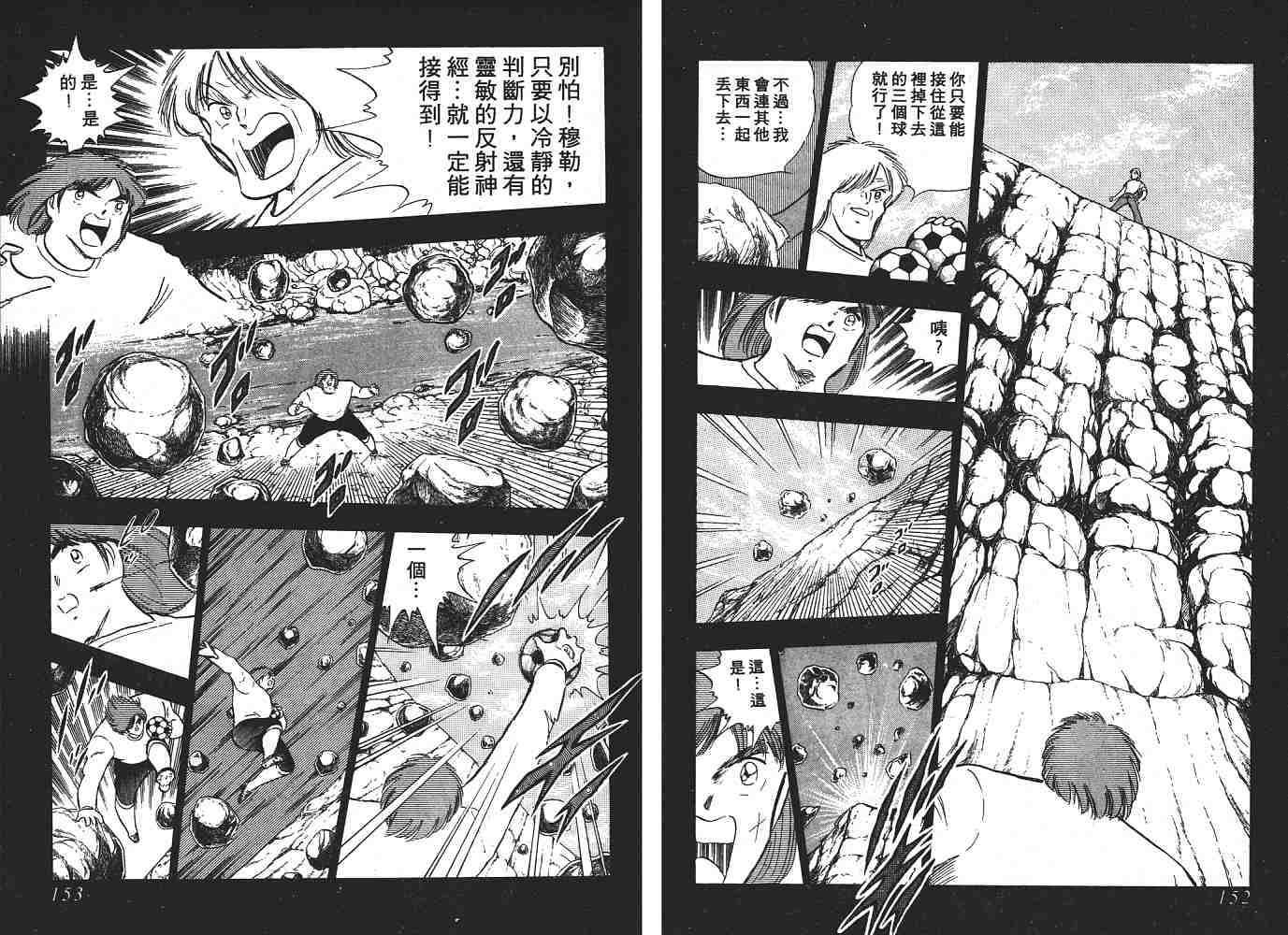 《足球小将》漫画最新章节第20卷免费下拉式在线观看章节第【77】张图片