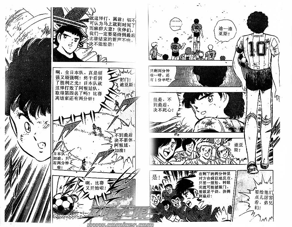 《足球小将》漫画最新章节第31卷免费下拉式在线观看章节第【14】张图片