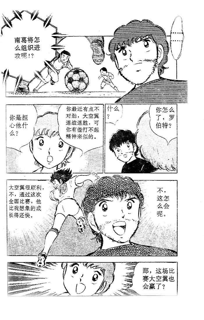 《足球小将》漫画最新章节第7卷免费下拉式在线观看章节第【141】张图片