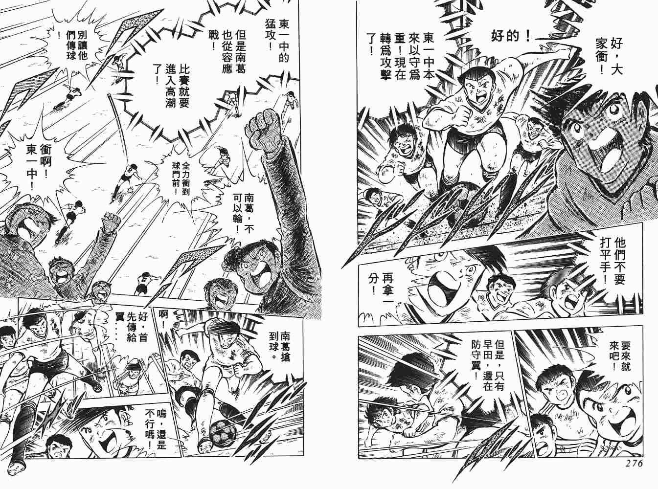 《足球小将》漫画最新章节第9卷免费下拉式在线观看章节第【139】张图片