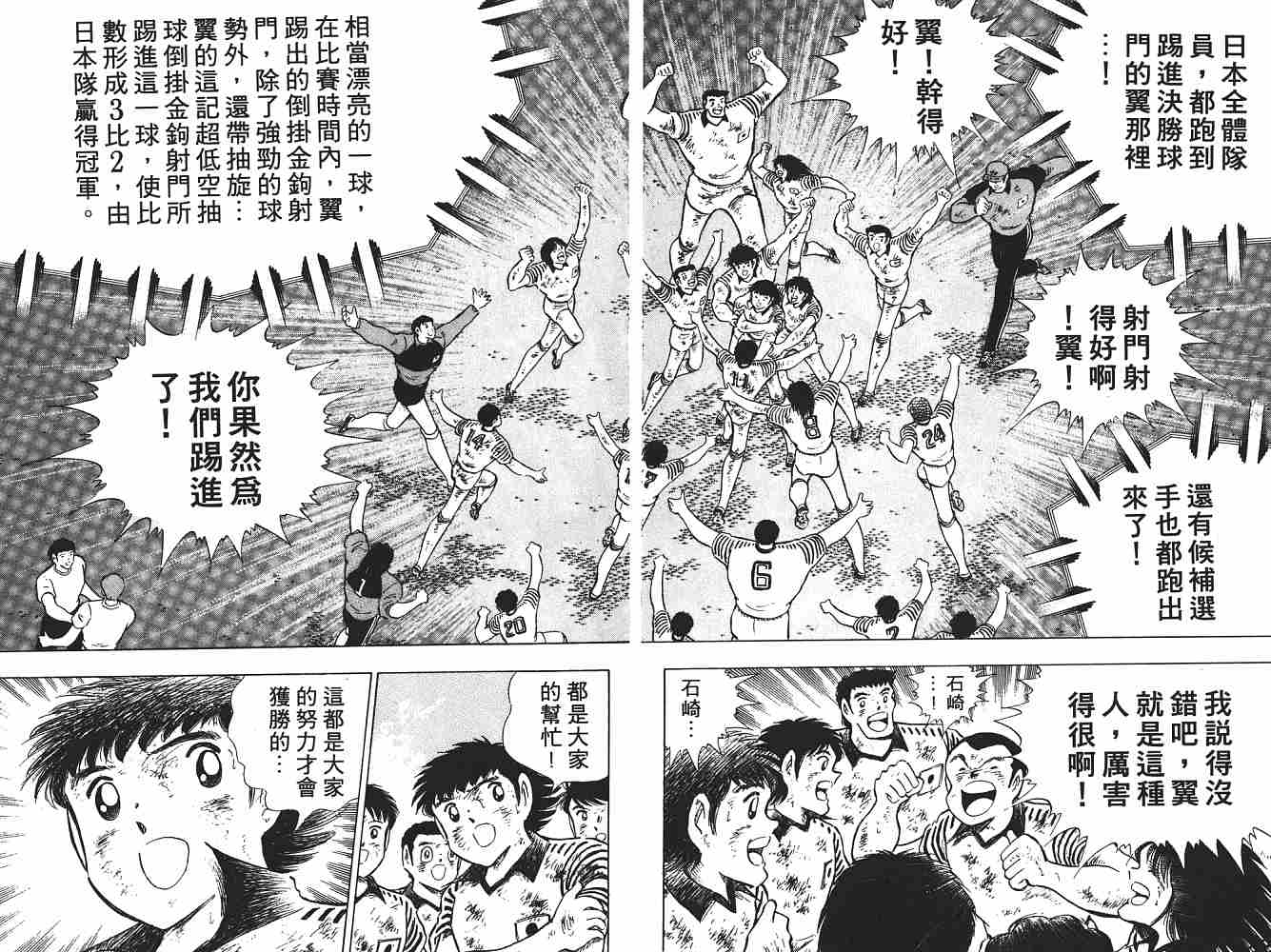 《足球小将》漫画最新章节第21卷免费下拉式在线观看章节第【34】张图片