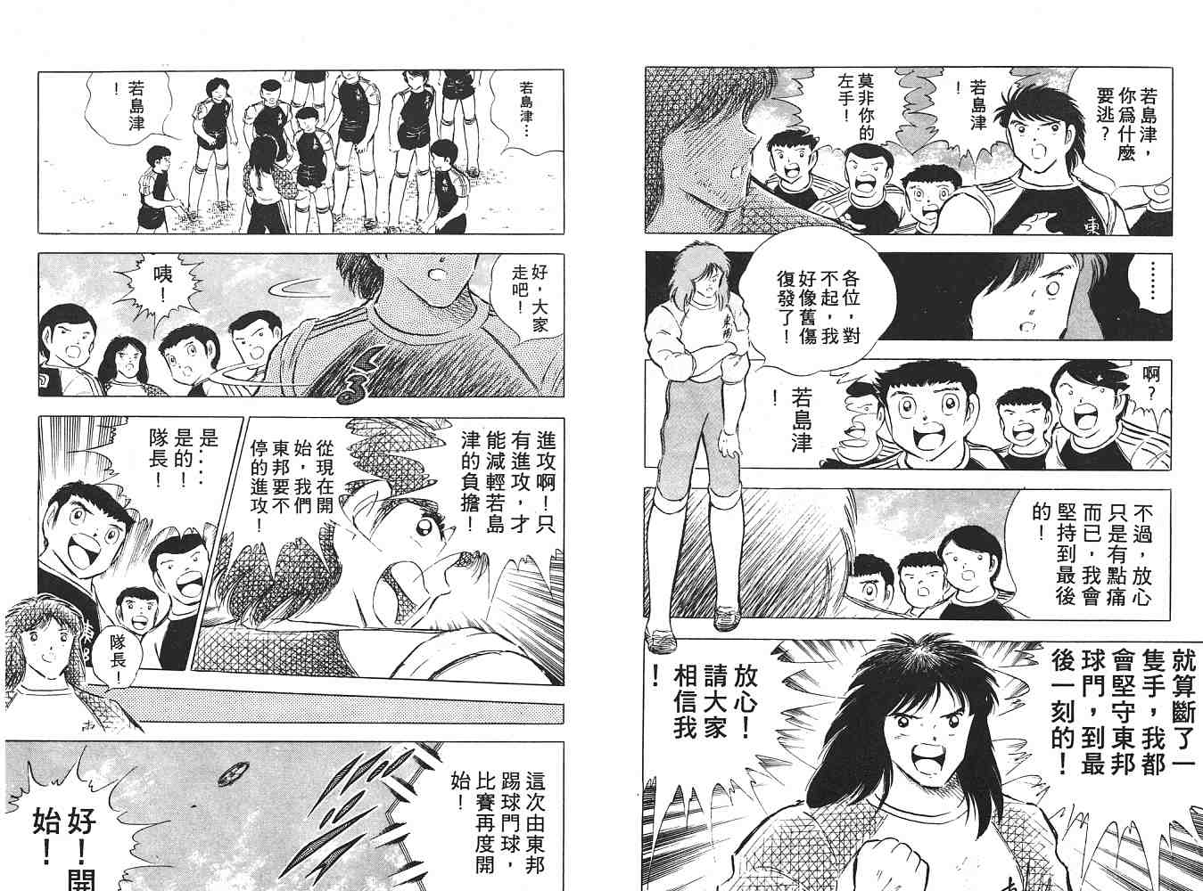 《足球小将》漫画最新章节第12卷免费下拉式在线观看章节第【164】张图片